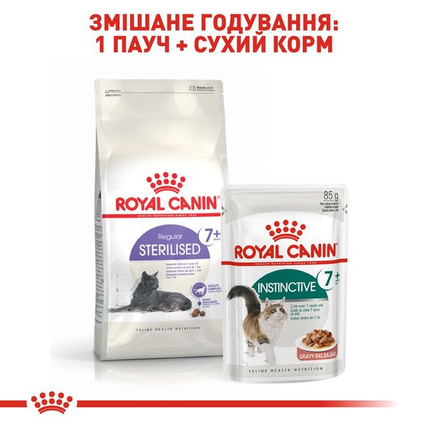 Royal Canin Sterilised 7+ сухий корм для старіючих стерилізованих котів 1.5 кг 3182550784566 фото