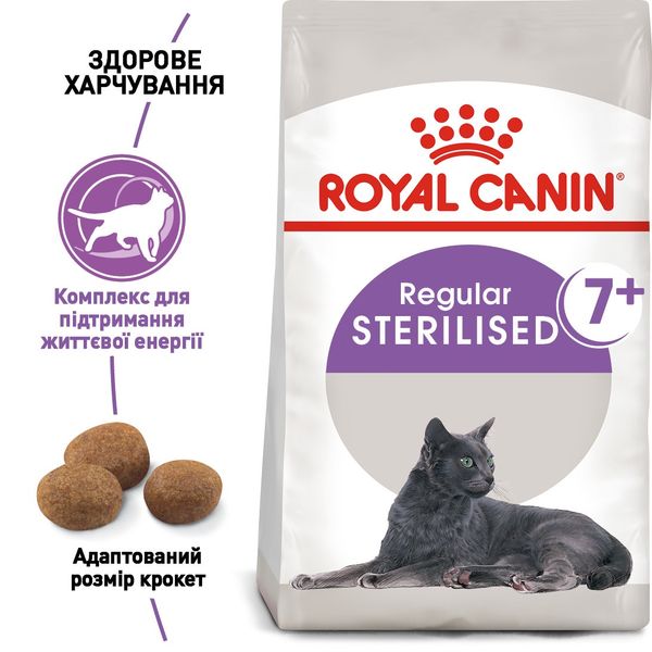 Royal Canin Sterilised 7+ сухий корм для старіючих стерилізованих котів 1.5 кг 3182550784566 фото