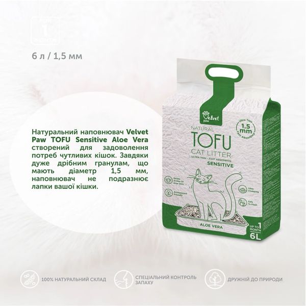 Velvet Paw TOFU рослинний гіпоалергенний наповнювач для котячого туалету з алоє віра, 6 л TOF46899 фото