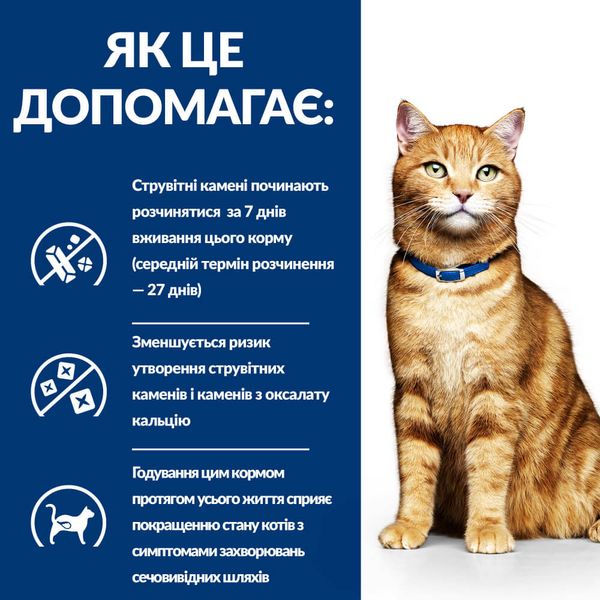 Hill's Prescription Diet Feline C/D Multicare сухий корм для котів із захворюваннями сечовивідних шляхів 1.5 кг 052742059570 фото