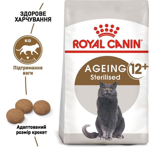 Корм Royal Canin Sterilised Ageing 12+ сухой для пожилых стерилизованных котов 2 кг 3182550805384 фото