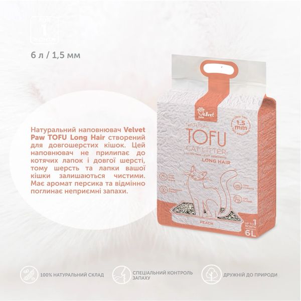 Velvet Paw TOFU рослинний наповнювач для котячих туалетів для довгошерстих котів, 6 л TOF46898 фото