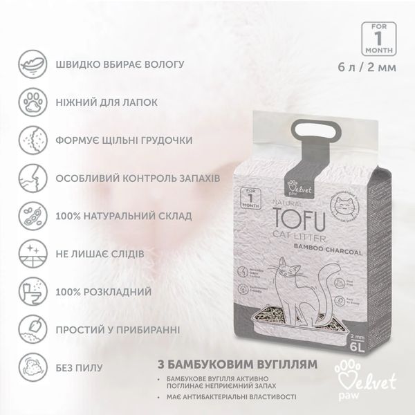 Velvet Paw TOFU рослинний наповнювач для котячого туалету з бамбуковим вугіллям, 6 л TOF46077 фото