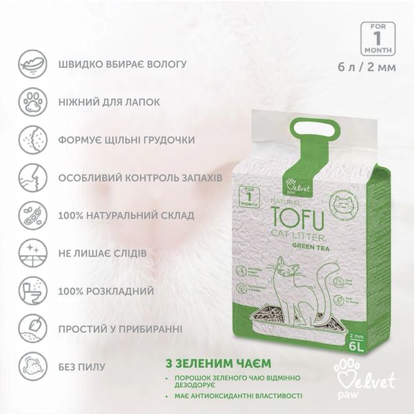 Velvet Paw TOFU рослинний наповнювач для котячого туалету із зеленим чаєм, 6 л TOF46048 фото