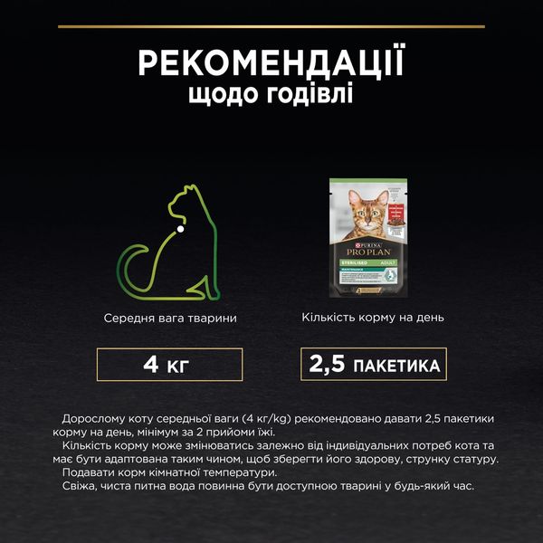 Purina Pro Plan Sterilised Nutrisavour влажный корм для котов с говядиной 85 гр 7613036092883 фото