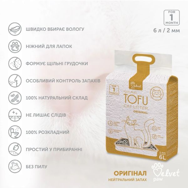 Velvet Paw TOFU Original рослинний наповнювач для котячого туалету, 6 л TOF46040 фото