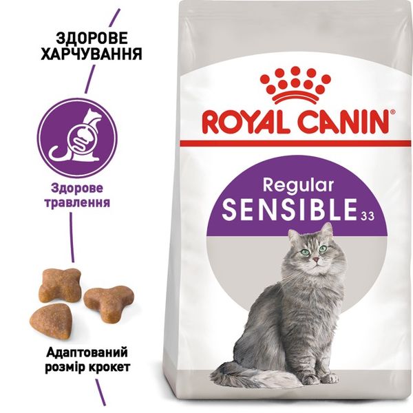 Корм Royal Canin Sensible сухой для котов с чувствительным пищеварением 2 кг 3182550702317 фото