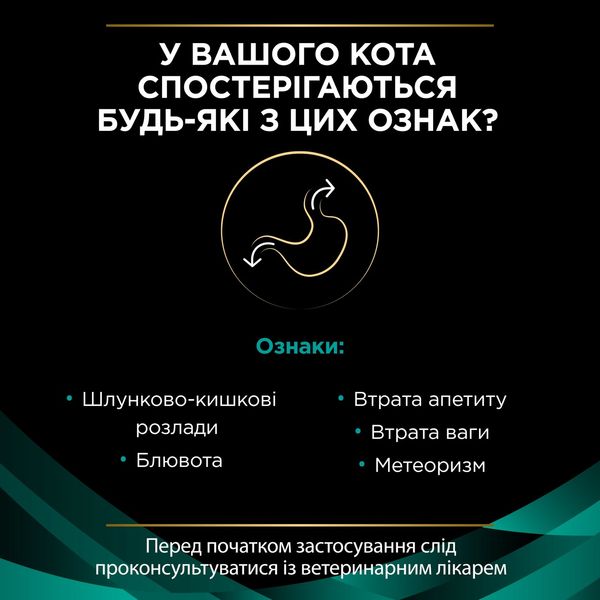 Purina Veterinary Diets EN Gastrointestinal сухий корм для котів із розладами шлунково-кишкового тракту 5 кг 7613035163980 фото