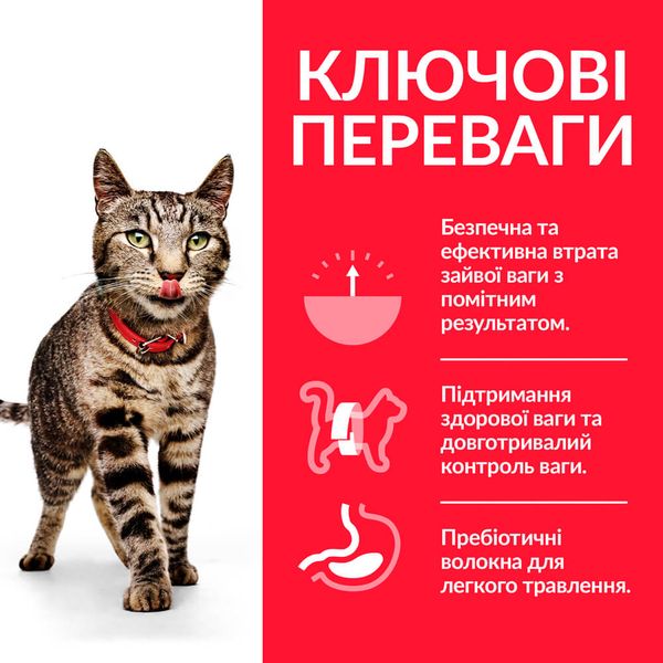 Hill's Science Plan Feline Adult Perfect Weight сухий корм з куркою для котів контроль ваги 1.5 кг 052742367309 фото