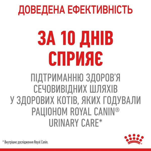 Royal Canin Urinary Care сухой корм для поддержания здоровья мочевыводящих путей у котов 400 гр 3182550842907 фото