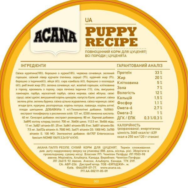 Acana Puppy Recipe сухий корм для цуценят всіх порід 11.4 кг 0064992500115 фото