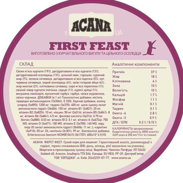 Acana First Feast Kitten сухий корм для кошенят 1.8 кг 0064992714307 фото