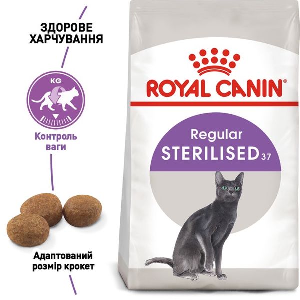 Корм Royal Canin Sterilised сухой для взрослых стерилизованных котов 2 кг 3182550737593 фото