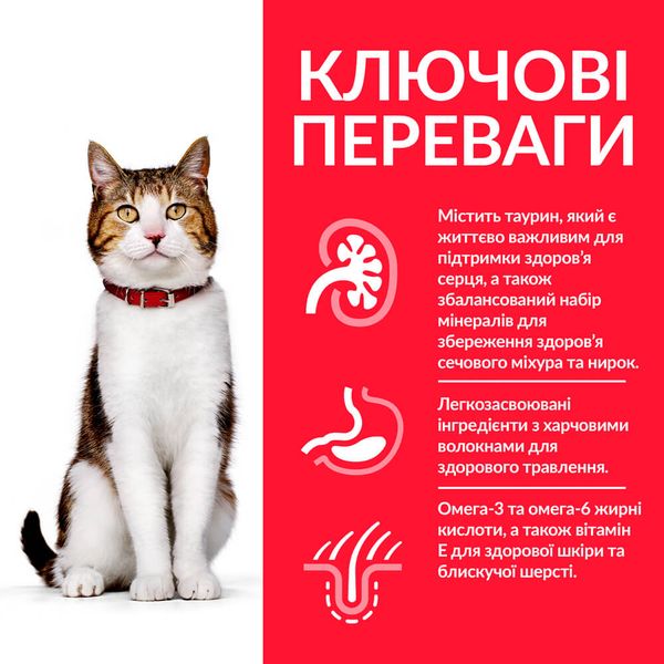 Hill's Science Plan Feline Mature Adult 7+ сухой корм с курицей для взросліх котов 1.5 кг 052742023403 фото