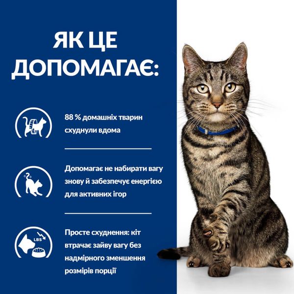 Hill’s Prescription Diet Feline Metabolic сухий корм з куркою для контролю та зниження ваги у кішок 1.5 кг 052742214702 фото