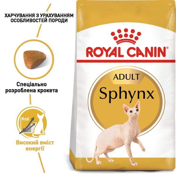 Royal Canin Sphynx сухой корм для котов породы сфинкс 2 кг 3182550758840 фото