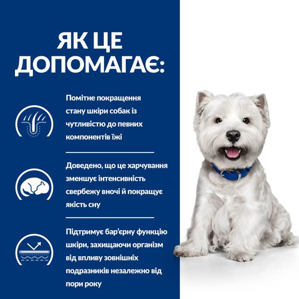 Hill's PD Canine Derm Complete Mini сухий корм для собак малих порід при харчовій алергії та атопічному дерматиті 1.0 кг 052742047485 фото