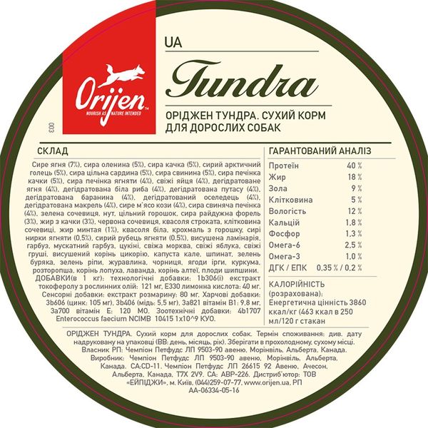 Orijen Tundra Dog сухий корм з м'ясом та рибою для собак будь-якого віку 2 кг 2 127 грн фото