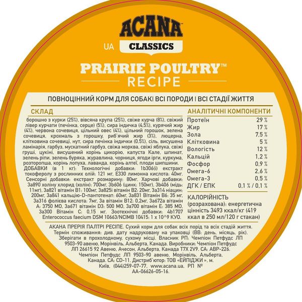 Acana Prairie Poultry сухой корм с мясом птицы для собак всех возрастов 14.5 кг 0064992560171 фото