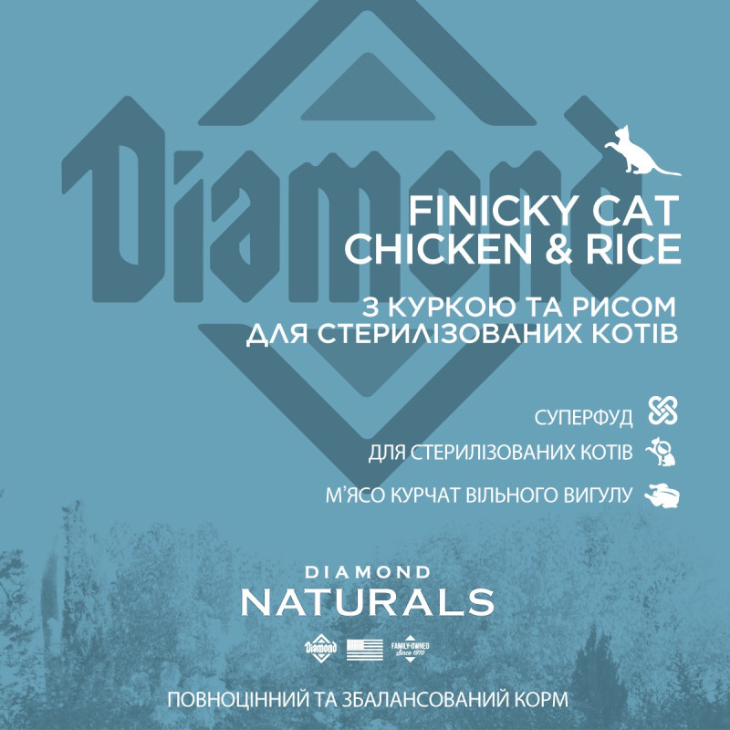Diamond Naturals Finicky Cat Chicken & Rice сухой корм с курицей для стерилизованных котов 1 кг - фото 4