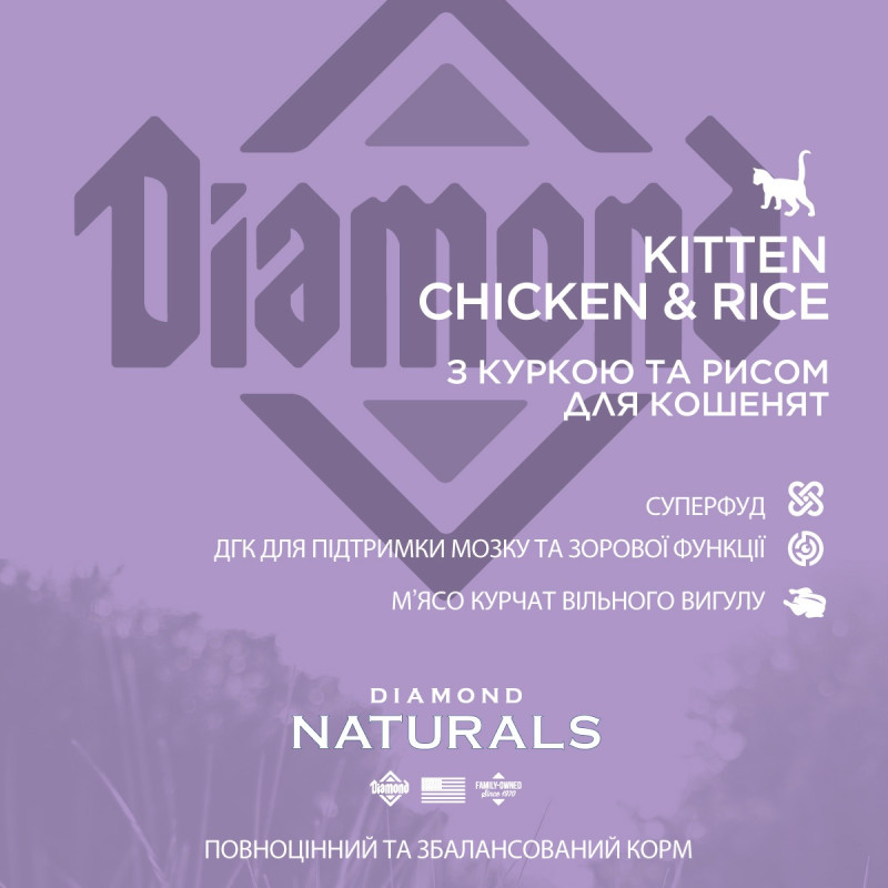 Diamond Naturals Kitten Chicken & Rice сухой корм с курицей для котят 1 кг - фото 3