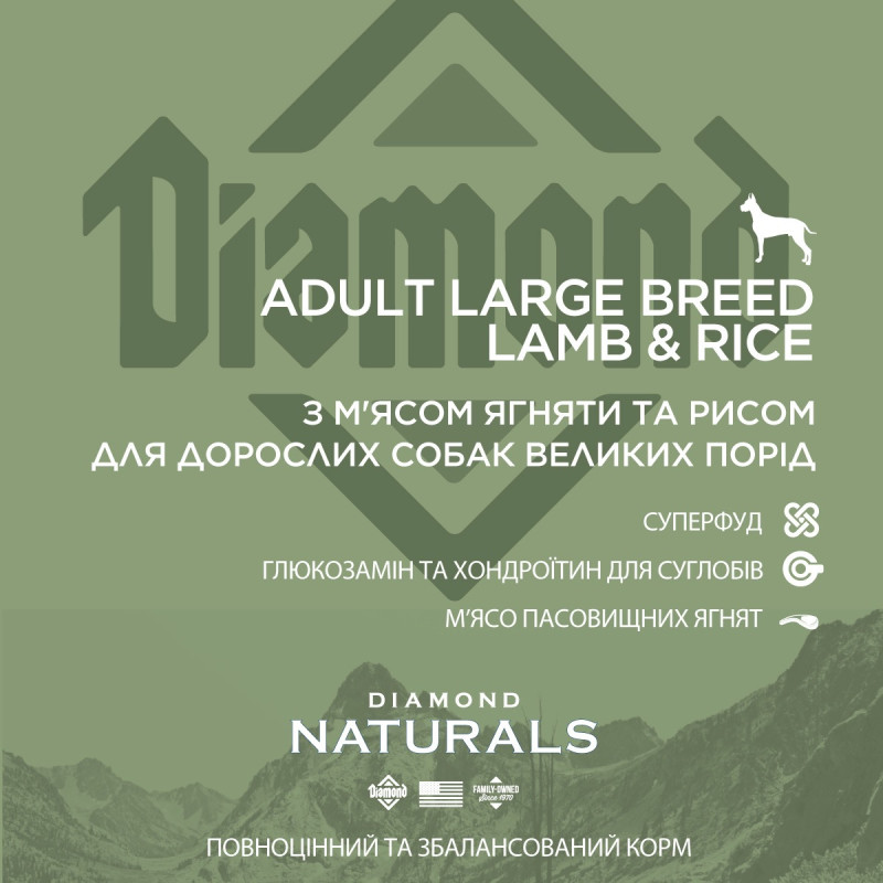 Diamond Naturals Adult Large Breed Lamb & Rice сухой корм с ягненком для собак крупных пород 15 кг - фото 4