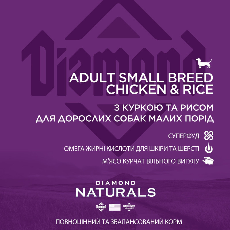 Diamond Naturals Adult Small Breed Chicken & Rice сухой корм с курицей для собак мелких пород 2 кг - фото 4