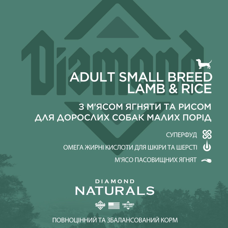 Diamond Naturals Adult Small Breed Lamb & Rice сухой корм с ягненком для собак мелких пород 7.5 кг - фото 4
