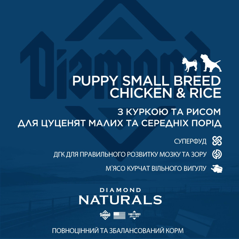 Diamond Naturals Puppy Small & Medium Breed Chicken & Rice сухий корм з куркою для цуценят середніх та дрібних порід 7.5 кг - фото 4