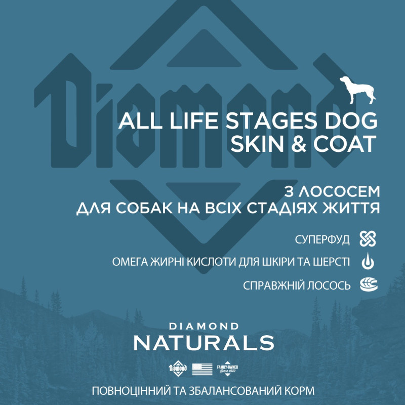 Diamond Naturals All Life Stages Dog Skin & Coat сухой корм для здоровья кожи и шерсти собак на всех стадиях жизненного цикла 2 кг - фото 4