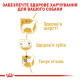 Royal Canin Poodle Adult сухой корм для собак породы пудель, 1.5 кг - фото 5