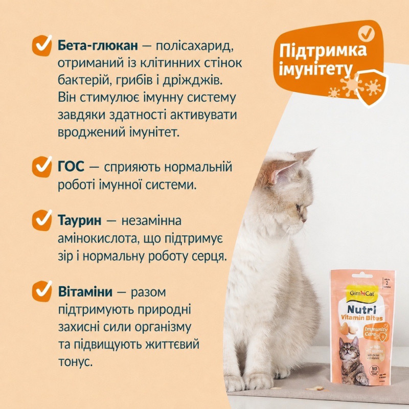 GimCat Nutri Vitamin Bites ласощі для котів з вітамінами, 40 г - фото 4
