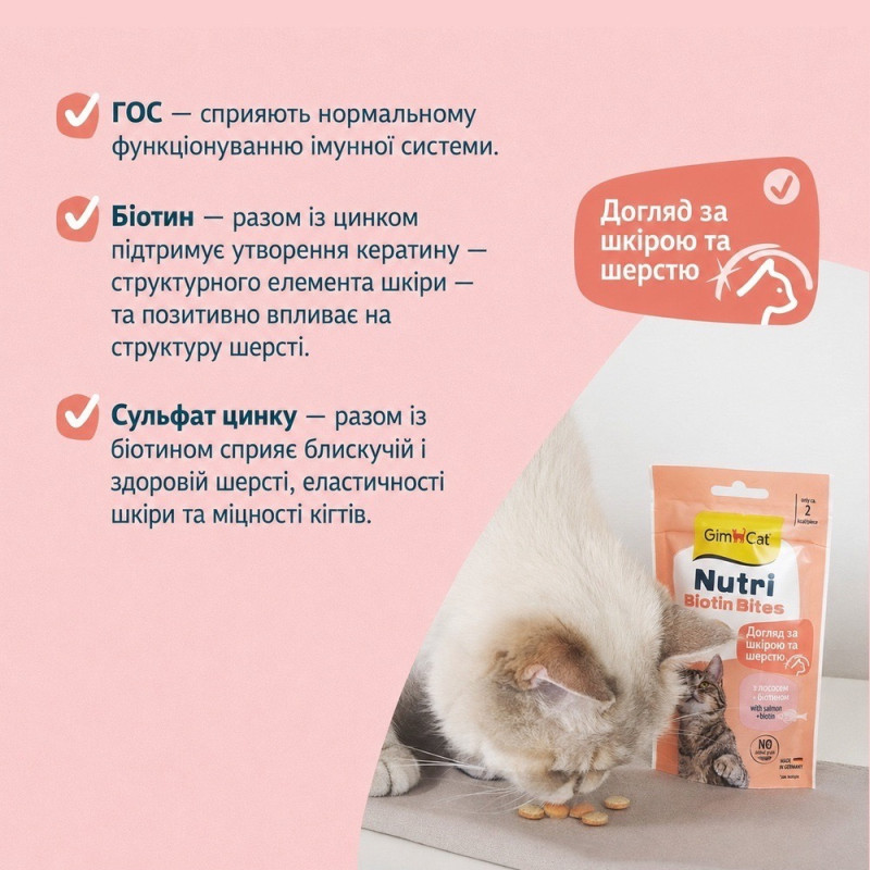 GimCat Nutri Biotin Bites лакомство для котов с биотином, 40 г - фото 3