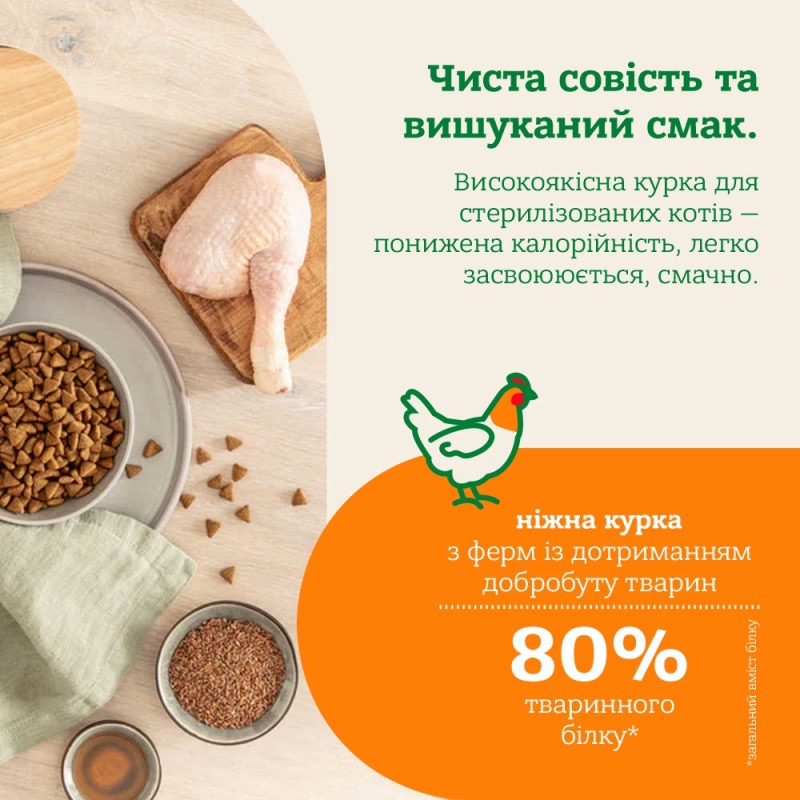 Mera Cats Nature Sterilised Light Chiken сухой корм с курицей для стерилизованных котов, 2 кг - фото 3