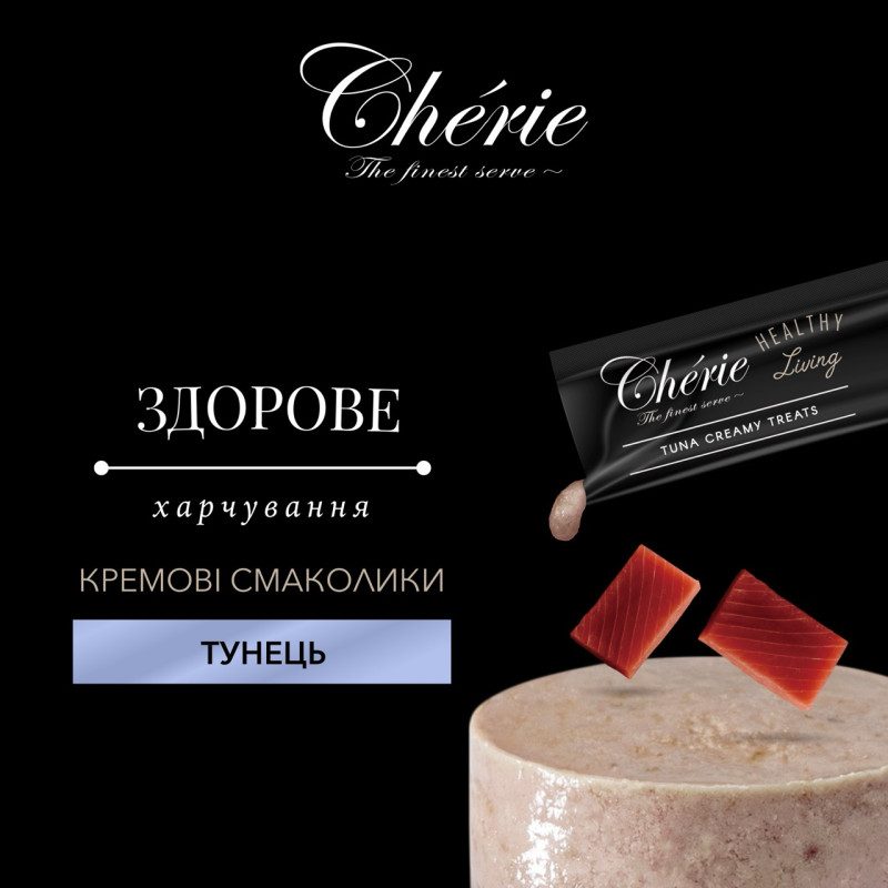 Cherie Healthy Living Creamy Treat Cat Tuna Puree лакомство для котов с тунцом, 12 гр х 4 шт - фото 2