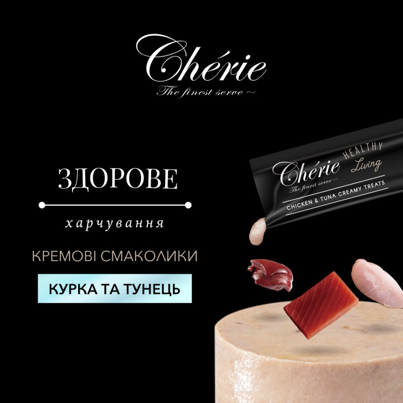 Cherie Healthy Living Creamy Treat Cat Chicken & Tuna Puree ласощі для котів з куркою та тунцем, 12 гр х 4 шт - фото 2