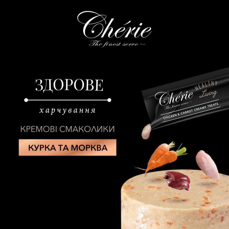Cherie Healthy Living Creamy Treat Cat Chicken & Carrot Puree лакомство для котов с курицей, 12 гр х 4 шт - фото 2