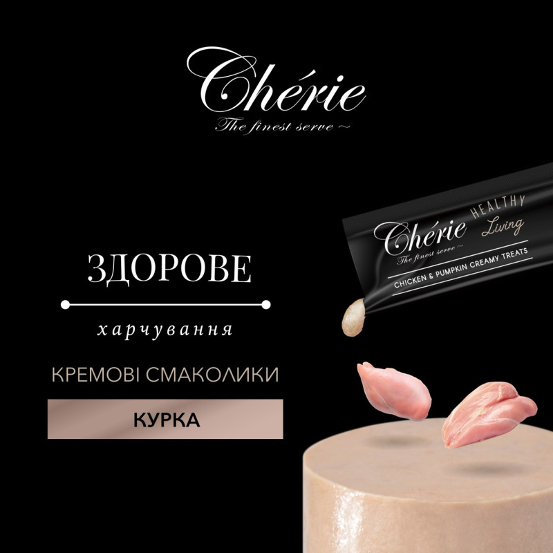 Cherie Healthy Living Creamy Treat Dog Chicken Puree лакомство для собак с курицей, 12 гр х 4 шт - фото 2