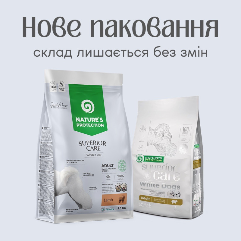 Nature's Protection Superior Care White Dogs Adult Small and Mini Breeds сухой корм для собак малых пород с белой шерстью 1.5 кг - фото 2