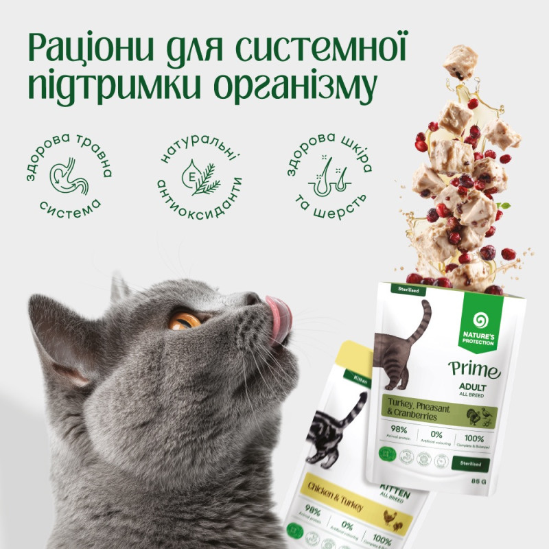 Nature's Protection Prime Cats Weight Control влажный корм с курицей, лососем и тунцом для котов с лишним весом, 85 г - фото 2