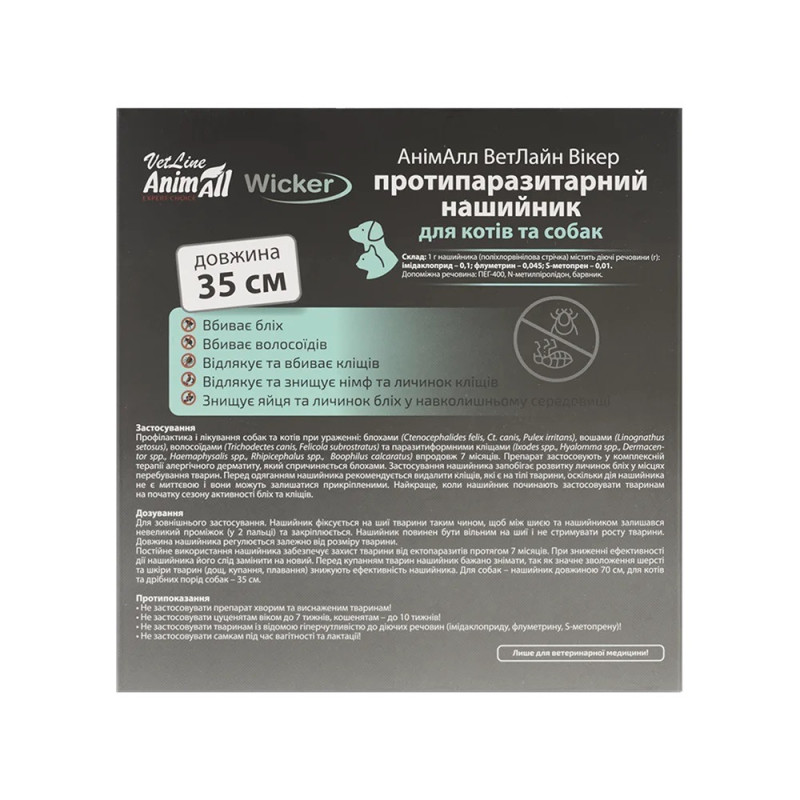 AnimAll VetLine Wicker нашийник від бліх та кліщів для собак та котів, 35 см, рожевий - фото 3