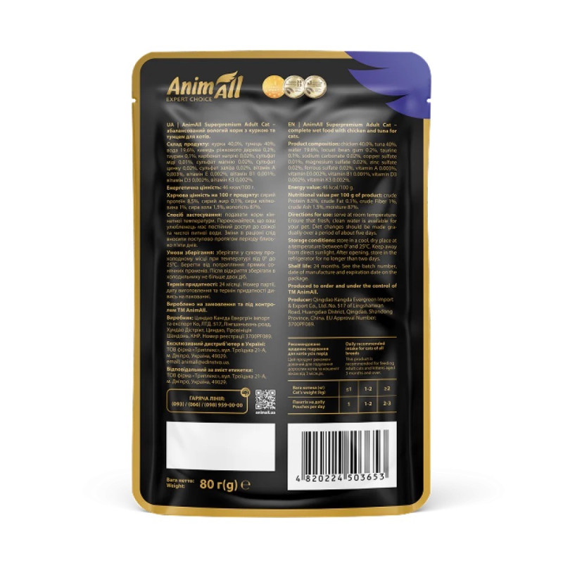 AnimAll Cat Chicken Tuna влажный корм для котов с курицей и тунцом, 80 гр - фото 2