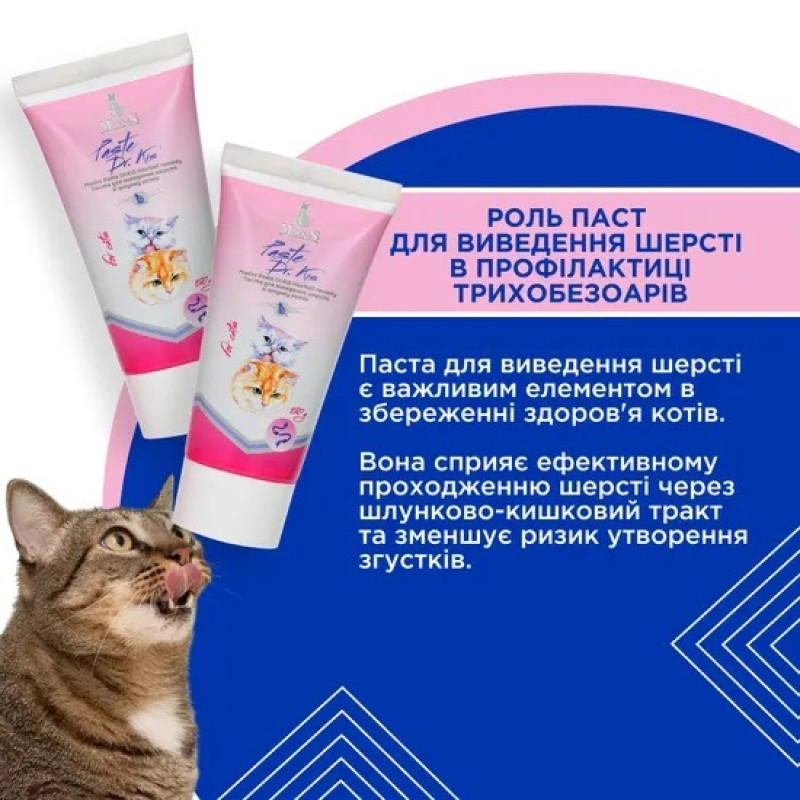 Modes Dr.KIS Hairball паста для виведення шерсті зі шлунку котів, 50 г - фото 3