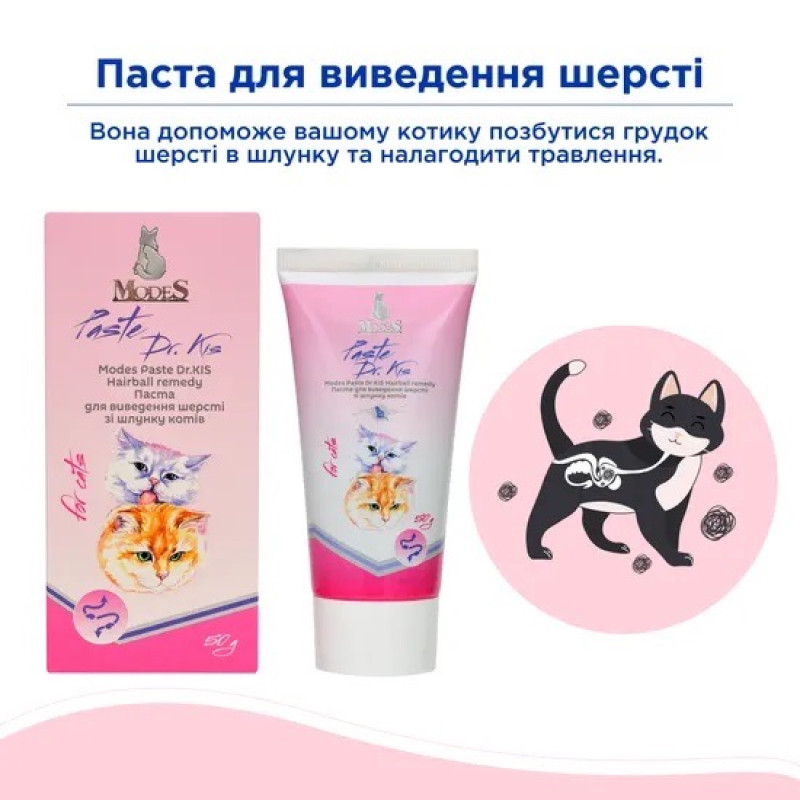 Modes Dr.KIS Hairball паста для виведення шерсті зі шлунку котів, 50 г - фото 2