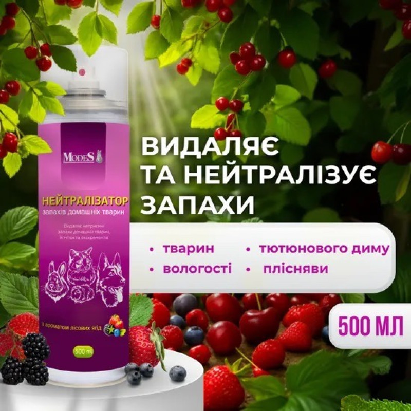 Modes нейтралізатор запахів від домашніх тварин з ароматом лісових ягід, 500 мл - фото 2