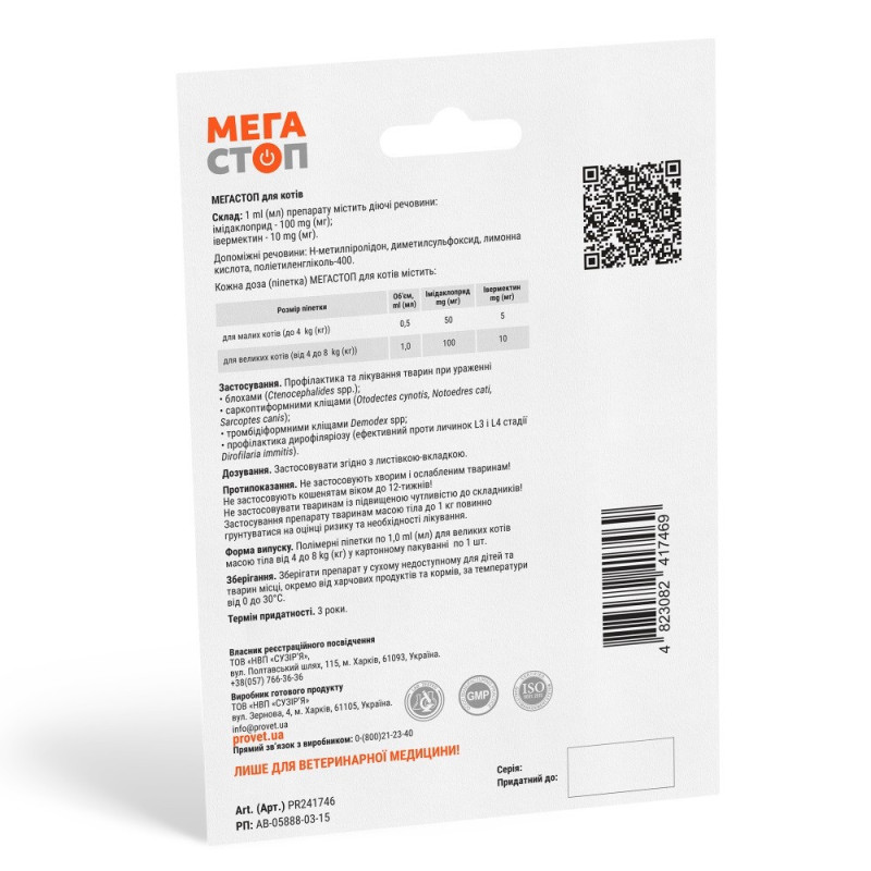 Provet Мегастоп противопаразитарные капли для котов 4-8 кг, 1 пип - фото 2