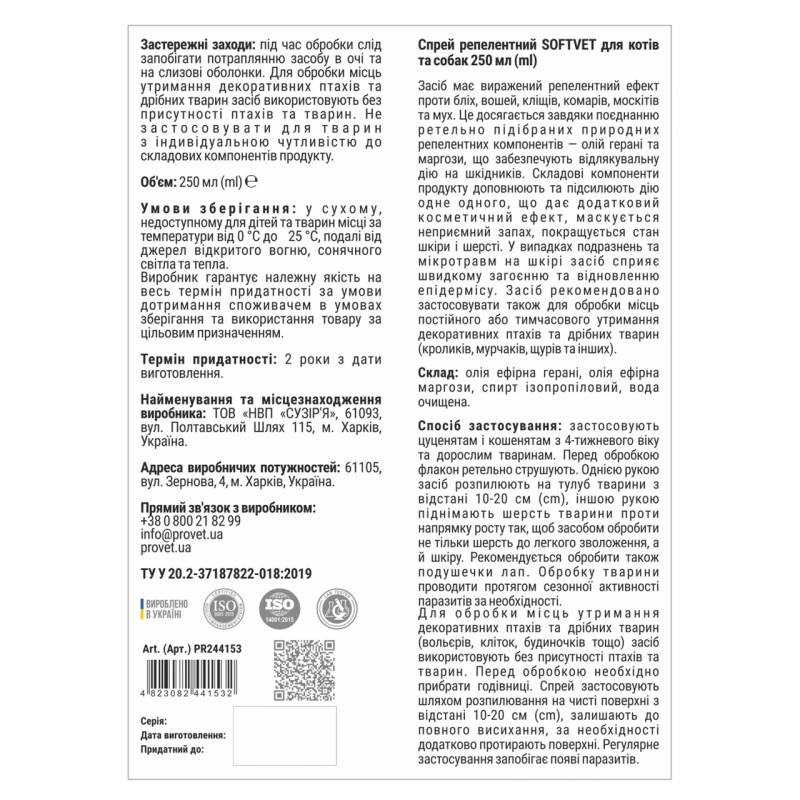 Provet Softvet спрей від бліх та кліщів для собак та котів, 250 мл - фото 2