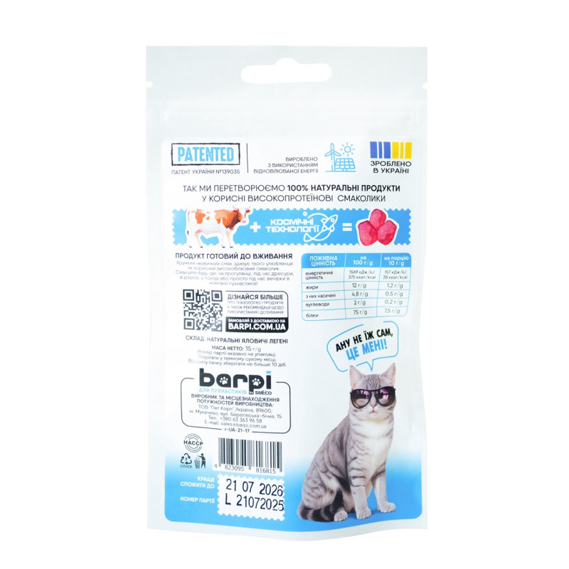 Barpi зефир говяжьи легкие лакомство для котов, 15 гр - фото 2