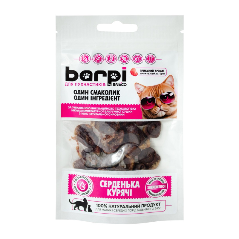Barpi курячі серденька натуральні ласощі для котів і собак, 20 гр