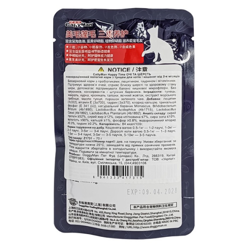 CattyMan Happy Time Eye & Coat Care влажный корм для котов с тунцом, 70 г - фото 2